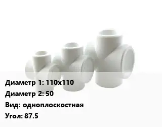 Крестовина 110х110 *50 одноплоскостная Угол:87.5